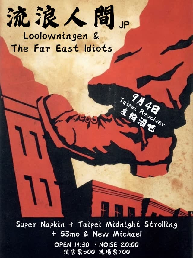 LOOLOWNINGEN & THE FAR EAST IDIOTS live at Revolver Taipei
