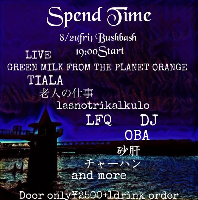 BUSHBASH 17周年記念 SPEND TIME