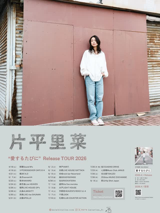 片平里菜 “愛するたびに” Release TOUR 2026