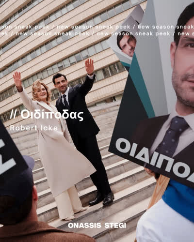Οιδίποδας