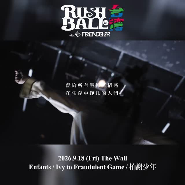 RUSH BALL 2026 in 台灣 with FRIENDSHIP.