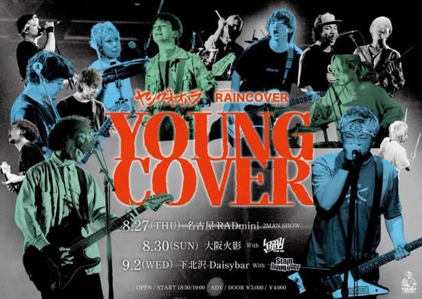 ヤングオオハラ×RAINCOVER pre. YOUNG COVER