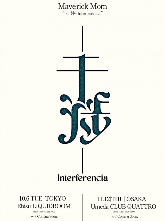 -干渉- Interferencia