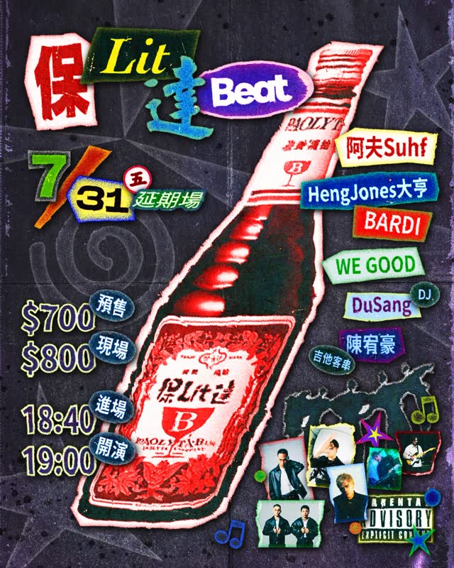 保Lit達Beat
