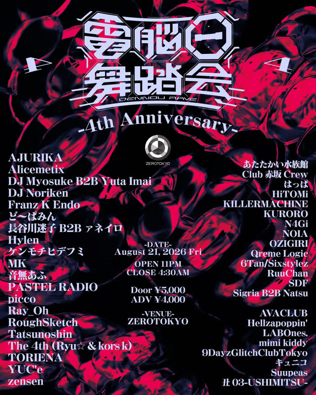 電脳一舞踏会 4th Anniversary