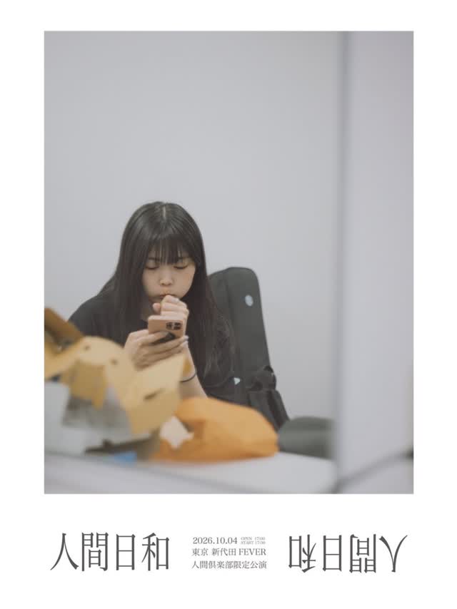 人間日和 vol.2