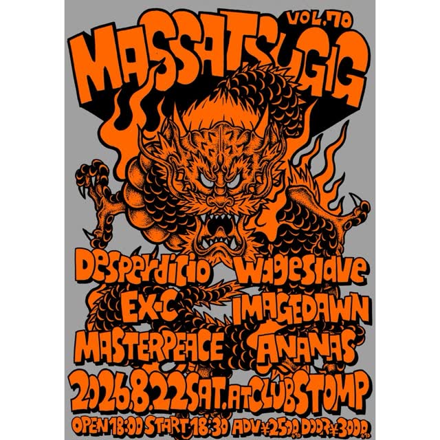 MASSATSU GIG vol.70