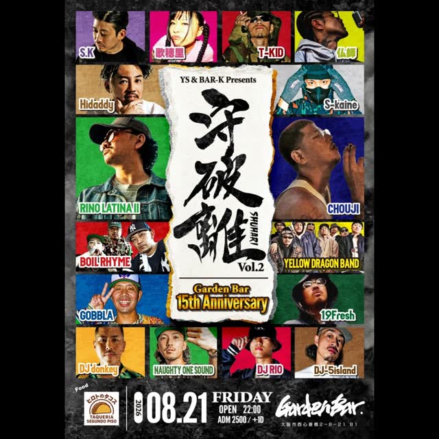 守壊離 vol.2 Garden Bar 15th Anniversary