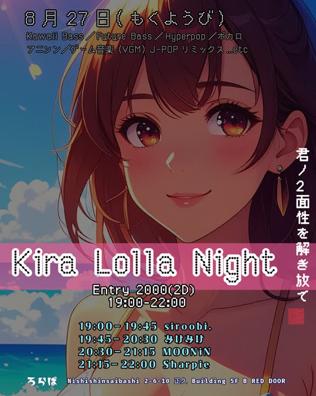 Kira♡Lolla Night -君の二面性を解き放て-