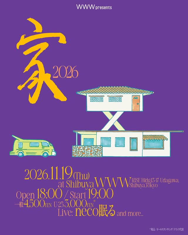 neco眠る 家 2026