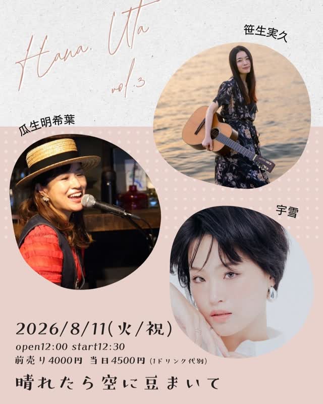 Hana.uta vol.3