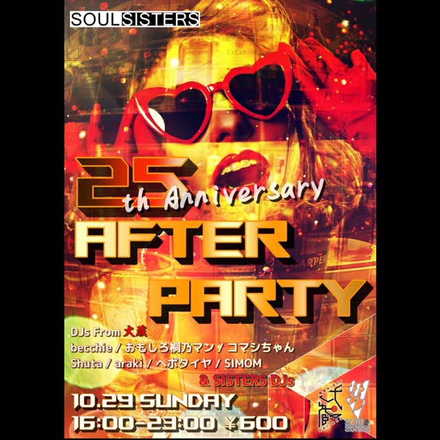 Soul sisters 25周年パーティー