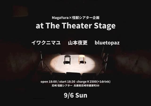 MagaYura×怪獣シアター [at The Theater Stage]