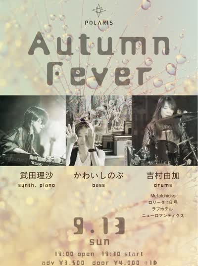 Autumn Fever