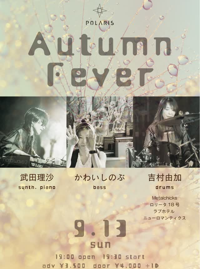 Autumn Fever