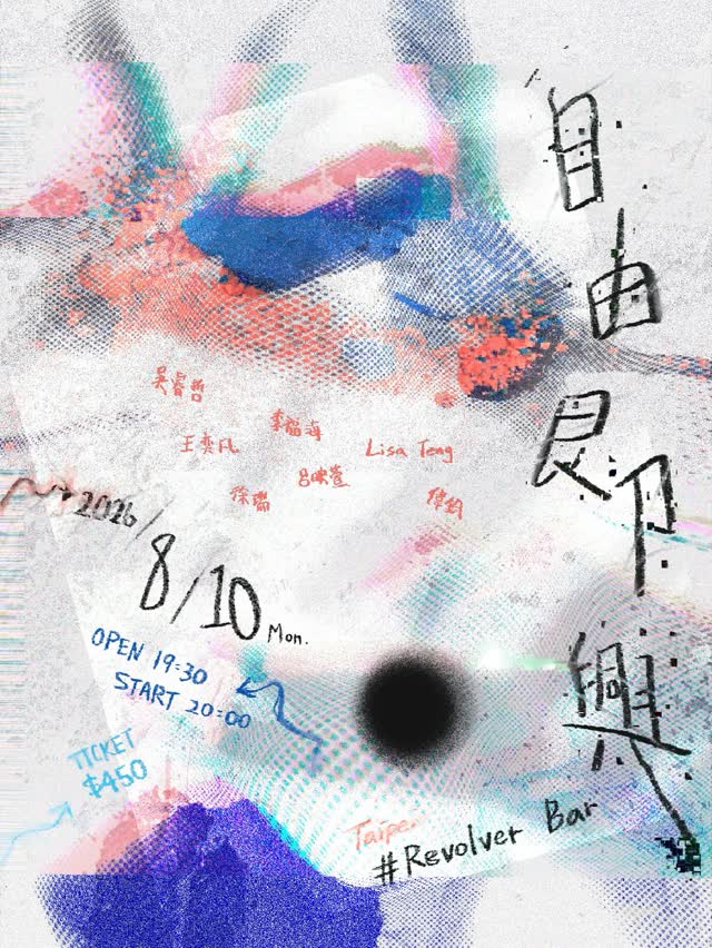 自由即興：7 位聲音玩家, 1 場沒有劇本的即興對決