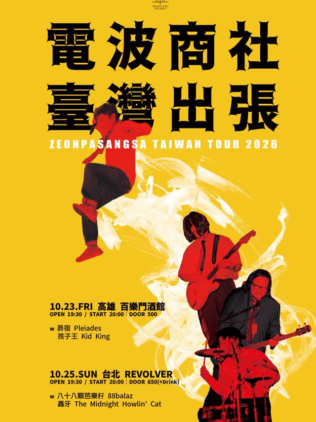 電波商社 臺灣出張 ZEONPASANGSA TAIWAN TOUR 2026