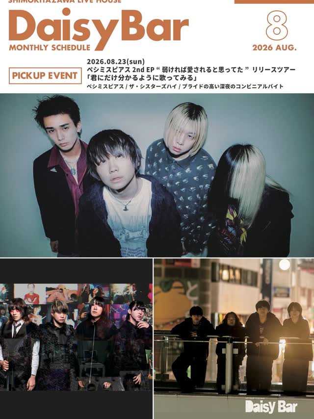 ペシミスピアス 2nd EP “弱ければ愛されると思ってた” リリースツアー 「君にだけ分かるように歌ってみる」