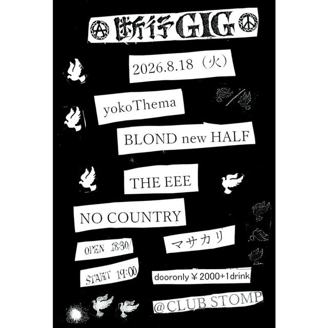 断行gig