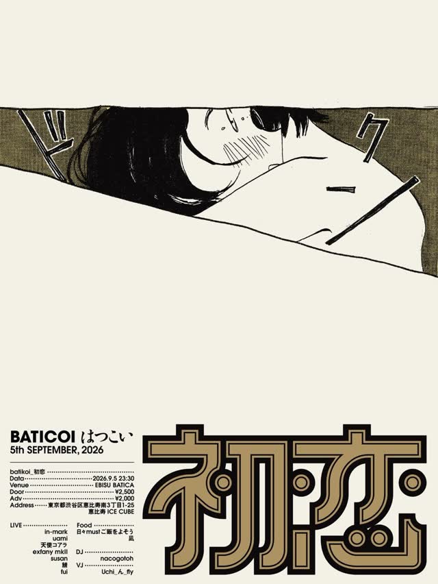BATICOI_初恋