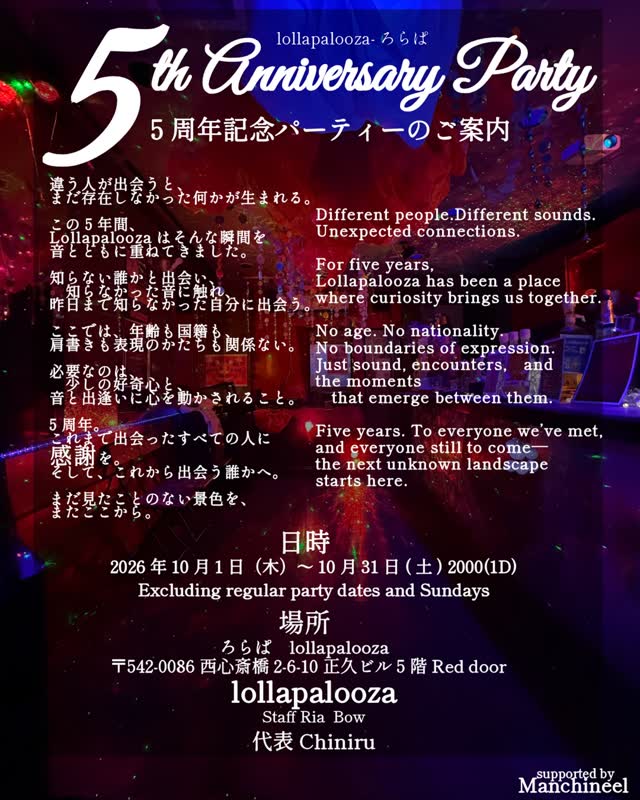 lollapalooza 5th Anniversary Long Anniversary Month