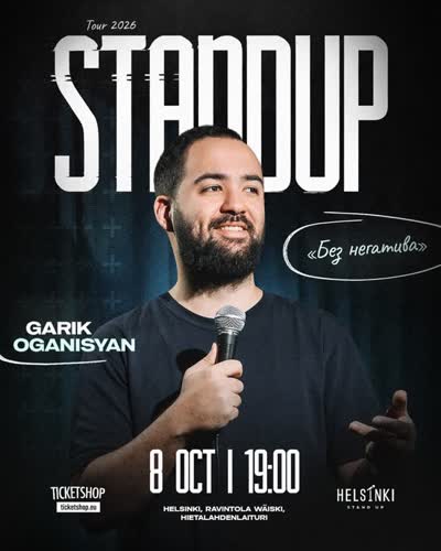 Standup Tour 2026: Без негатива