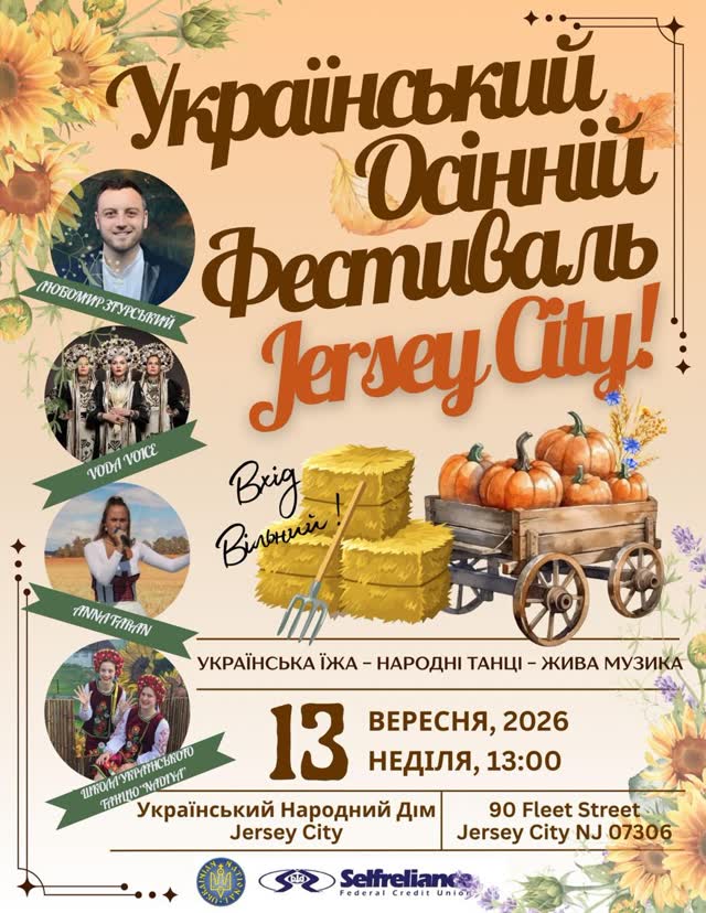 Український Осінній Фестиваль