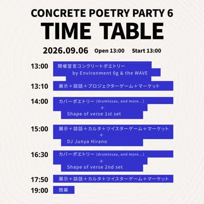 CPP6、当日のタイムテーブルです。パフォーマンスには投げ銭をお願い致します。