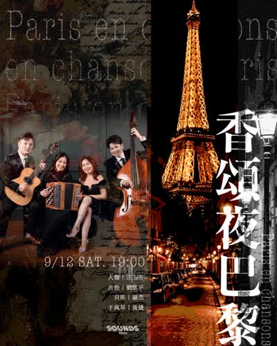 香頌夜巴黎・Paris en chansons