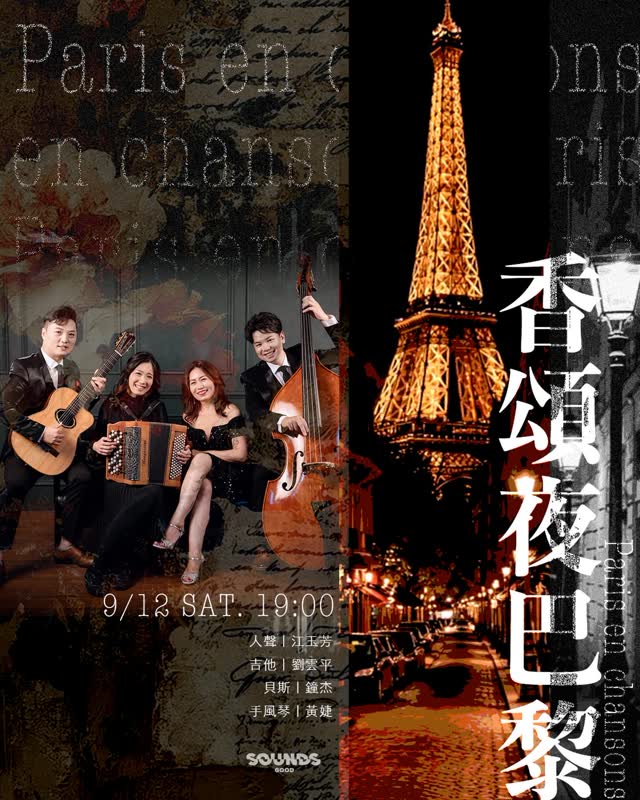 香頌夜巴黎・Paris en chansons