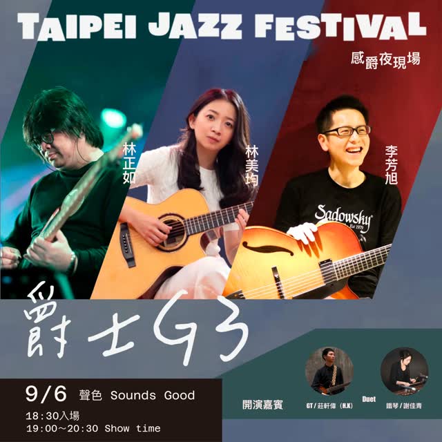 台北爵士音樂節.感爵夜現場 - 爵士G3