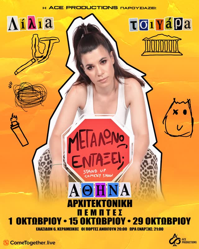 «ΜΕΓΑΛΩΝΩ, ΕΝΤΑΞΕΙ;» stand up comedy show