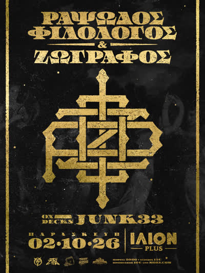 Ραψωδός Φιλόλογος × Ζωγράφος LIVE στο ILION PLUS