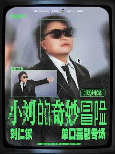LiuLiu’s Bizarre Adventure