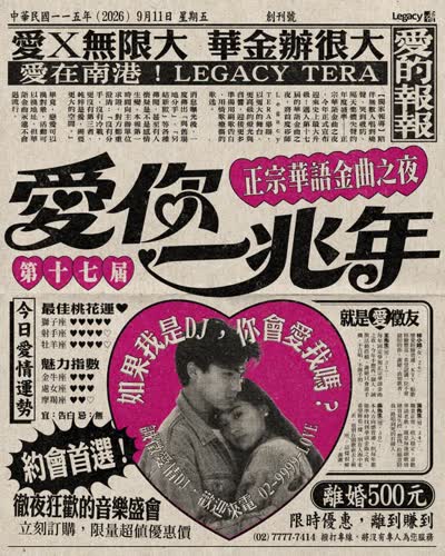 第十七屆正宗華語金曲之夜 - 愛你一兆年