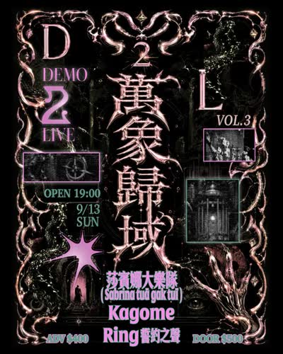 DEMO 2 LIVE vol.3:萬象歸域