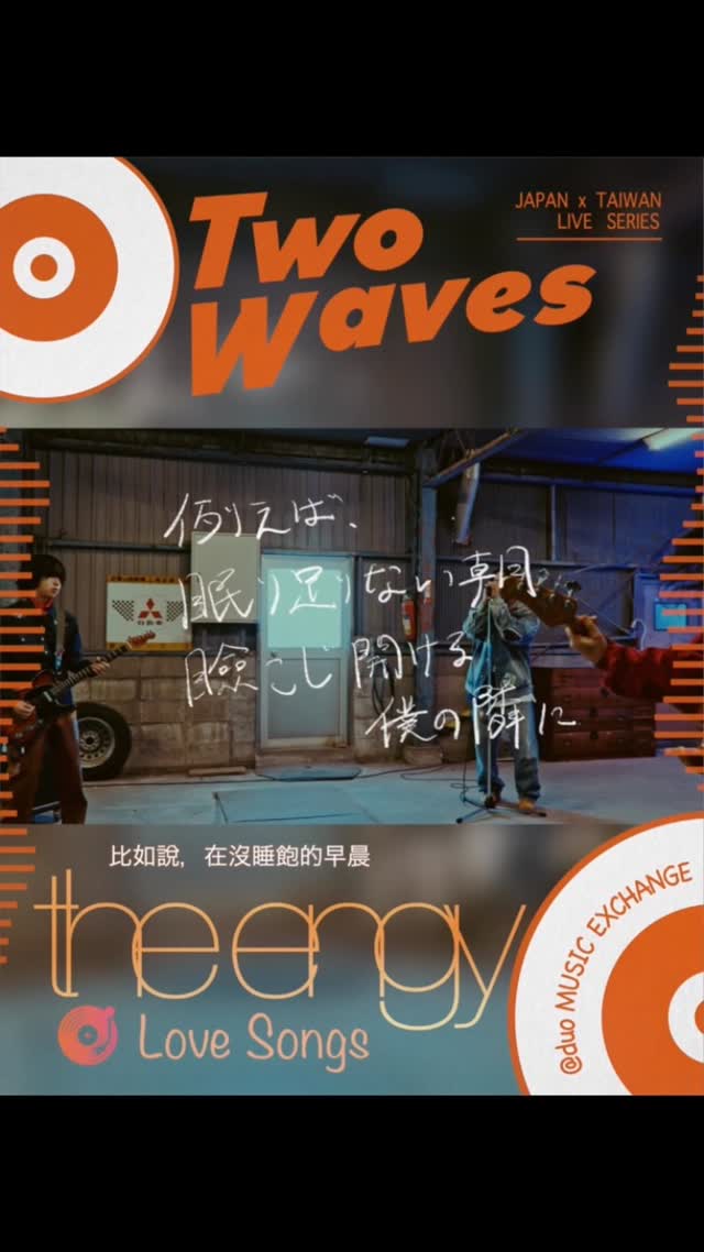 Two Waves / MUSIC INTRODUCTION #4
