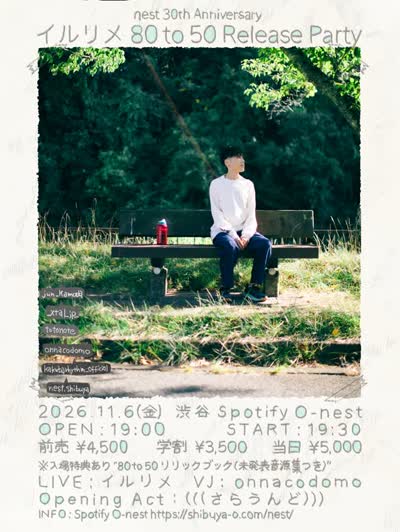 nest 30th Anniversary “イルリメ -80 to 50 Release Party-”