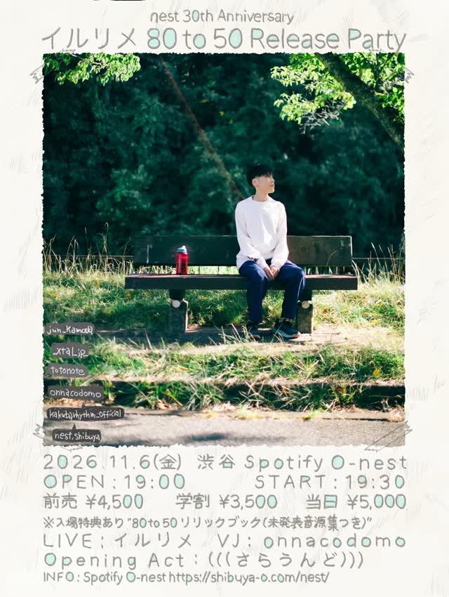nest 30th Anniversary “イルリメ -80 to 50 Release Party-”