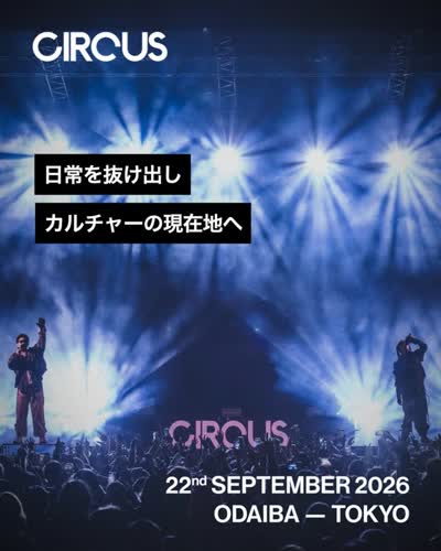 渋谷と大阪で10年以上鳴らしてきた音が、一日だけ東京湾に出ます。 #CIRCUSatODAIBA #CIRCUSTOKYO
