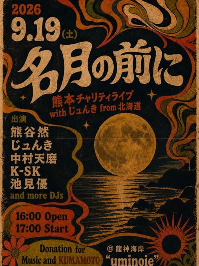 熊本チャリティライブ
