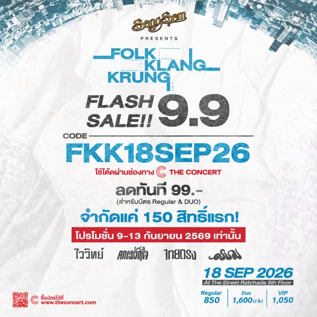 SangSom x Folk Klang Krung Concert Ticket Discount Campaign