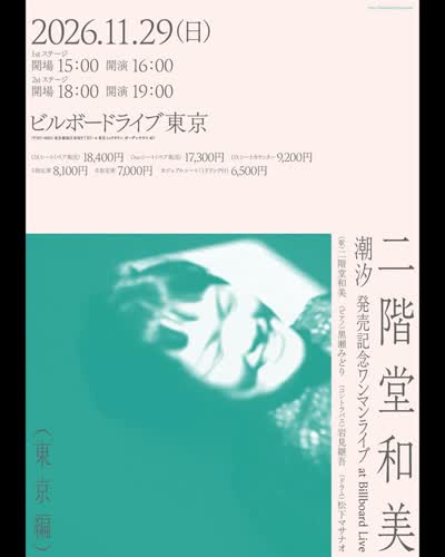 アルバム “潮汐” 発売記念ワンマンライブ