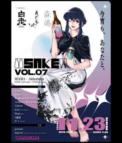 SAKE!! VOL.07