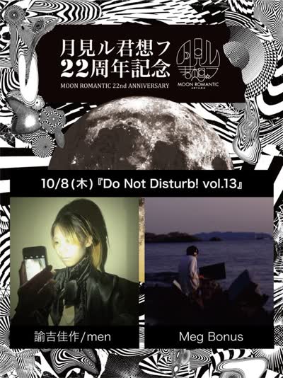 『Do Not Disturb! vol.13』
