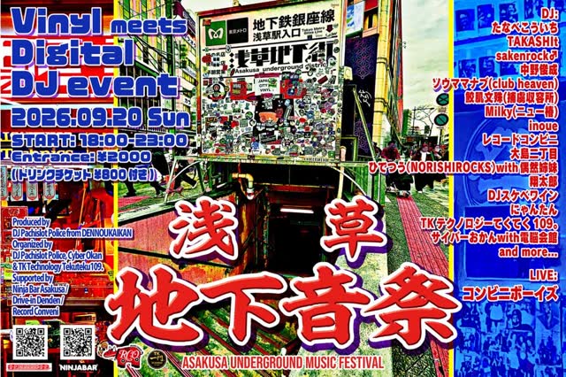浅草地下音祭 (Asakusa Underground Music Festival)