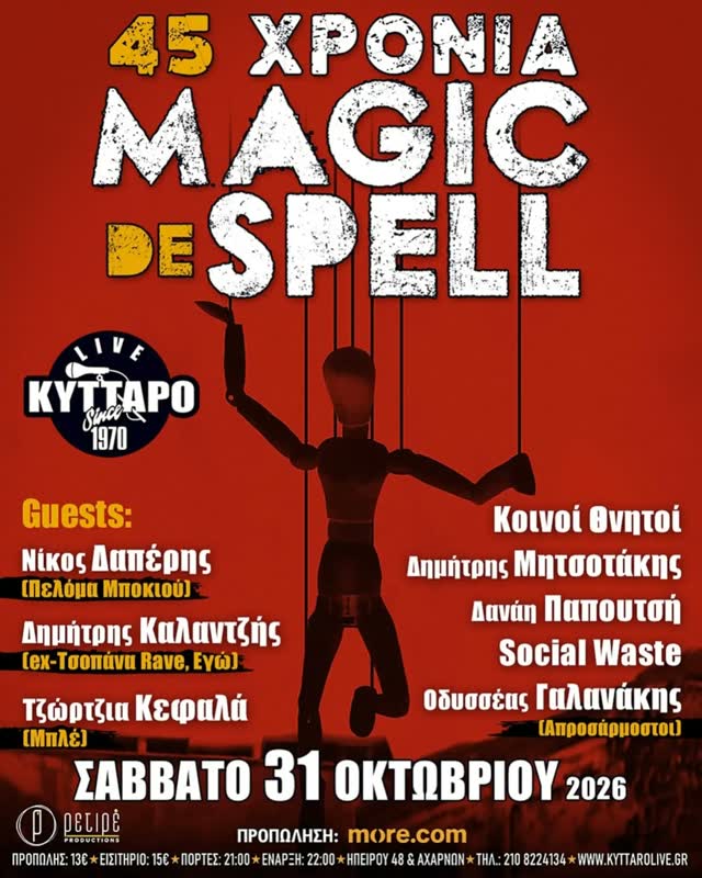 45 ΧΡΟΝΙΑ MAGIC DE SPELL