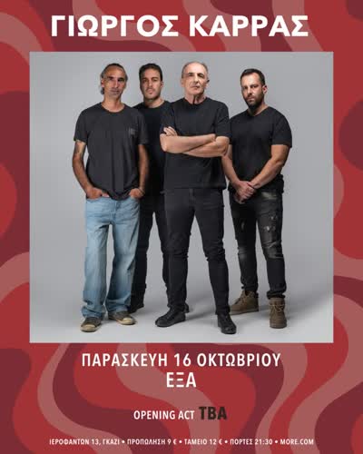 ΓΙΩΡΓΟΣ ΚΑΡΡΑΣ
