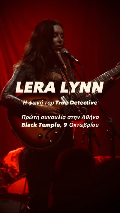 LERA LYNN - Πρώτη συναυλία στην Αθήνα