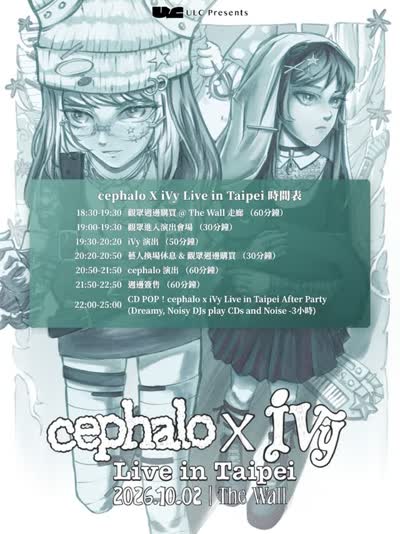 cephalo x iVy Live in Taipei - 「同一個聲音,兩個世界。」